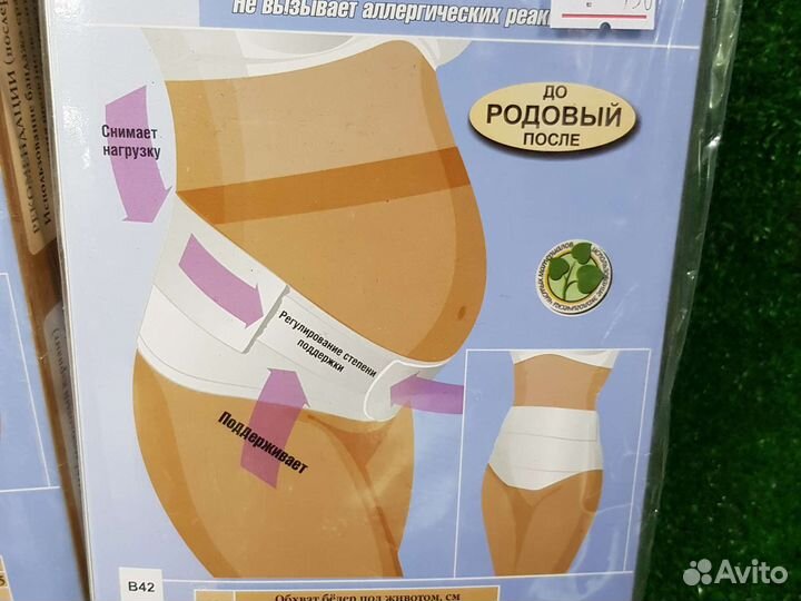 Бандаж для беременных и после родов