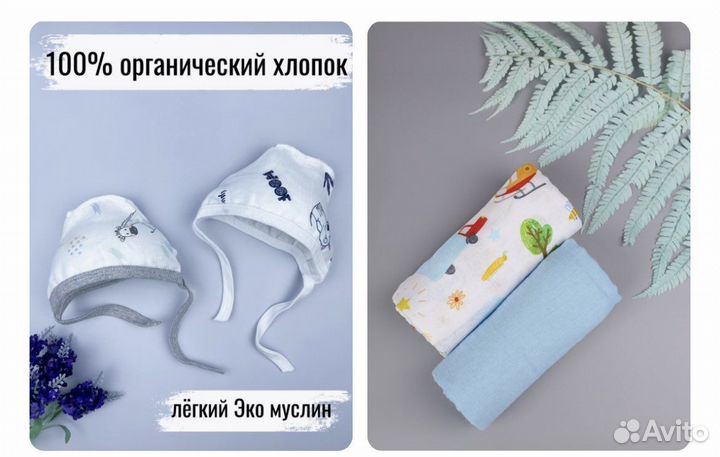 Наборы новых муслиновых пеленок и чепчиков
