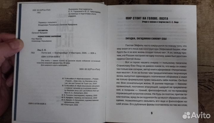 Станислав Ежи Лец Почти все