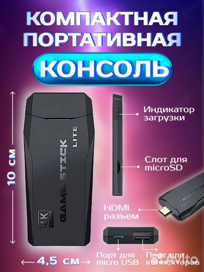 Игровая приставка 10000 игр