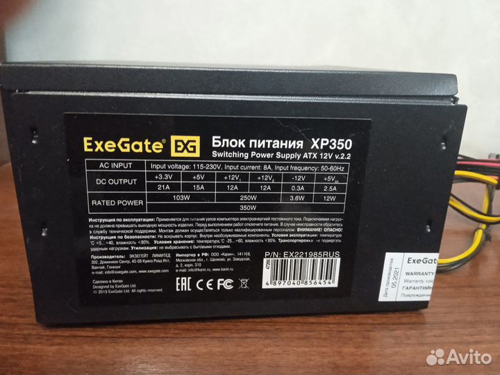 Блок питания 350w ExeGote