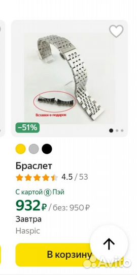 Браслет для часов