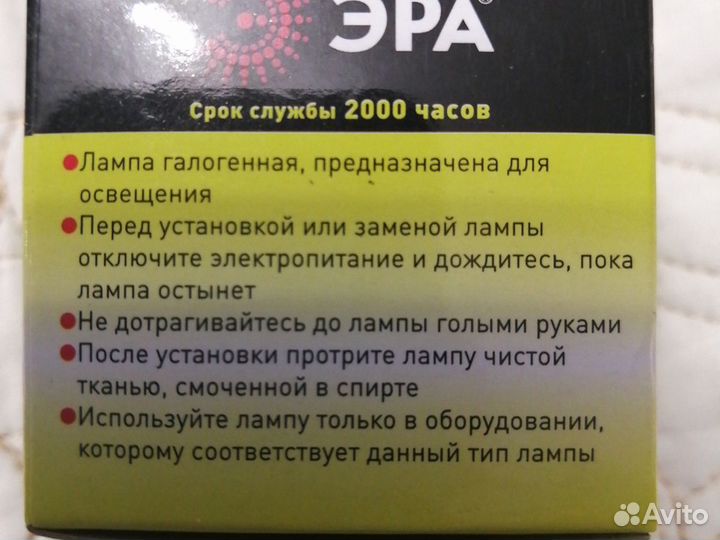 Лампа галогенная Эра
