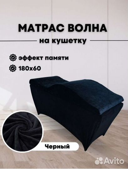 Матрас волна на кушетку