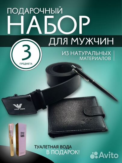 Подарочный мужской набор