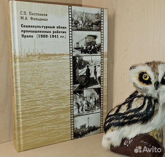 Постников С.Фельдман М. Социокультурный облик пром