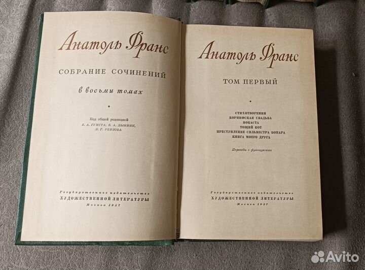 Анатоль Франс. Собрание сочинений в 8 т