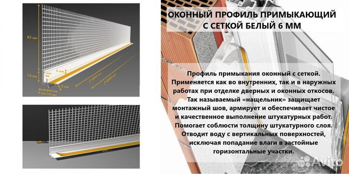 Профиль примыкания оконный с сеткой ProfiGips