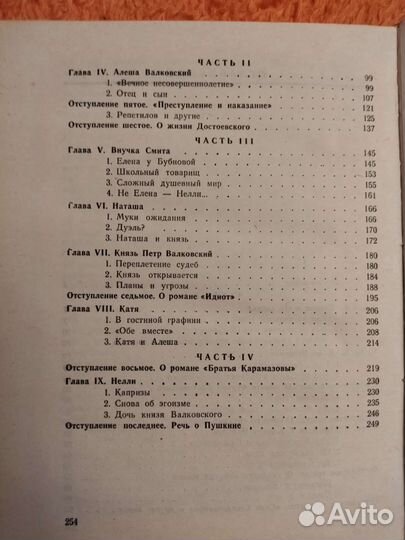 Н. Долинина, Предисловие к Достоевскому