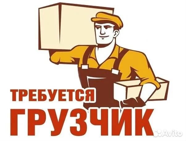 Грузчик-комплектовщик