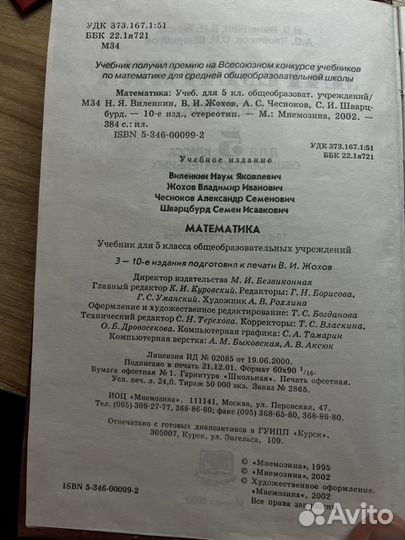 Учебник по математике 5 класс Н.Я.Виленкин