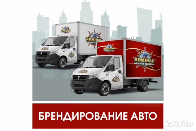 История российского коммерческого брендирования проект Наклейки на машину: брендирование авто под ключ в Краснодаре Услуги Авито