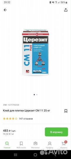 Плиточный клей ceresit CM 11
