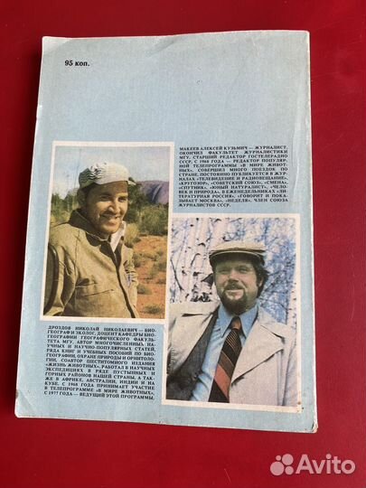 В мире животных СССР Дроздов