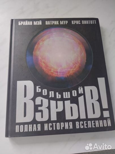 Большой взрыв полная история вселенной