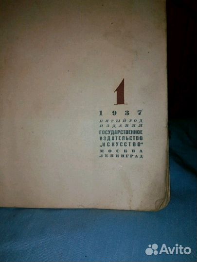 Журнал,1937 г.в