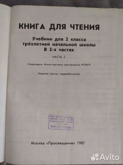 Книга для чтения 2 класс СССР