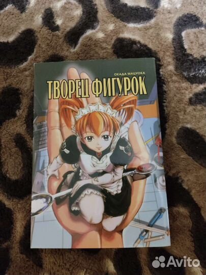Манга Творец фигурок
