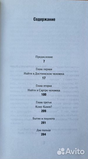 Ерофеев В. Найти в человеке человека