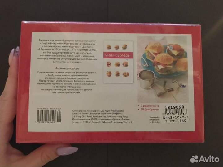 Набор для приготовления Бургеров (с рецептами)