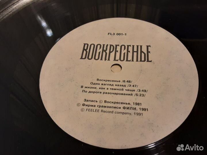 Воскресенье 1981г винил Фили 1991гв