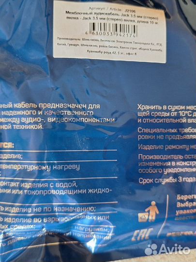 Кабель соединительный межблочный аудио 10 метров