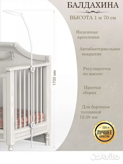 Держатель для балдахина новый