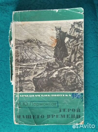 Лермонтов М. Ю. / О Пушкине А.С / Блок А