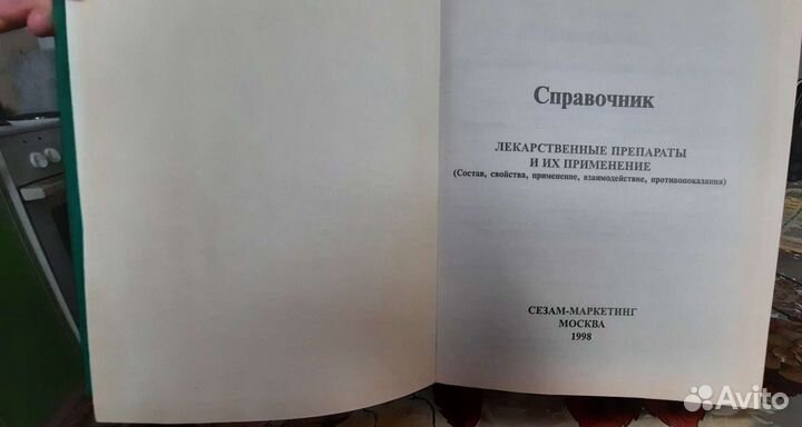 Книга по медицине