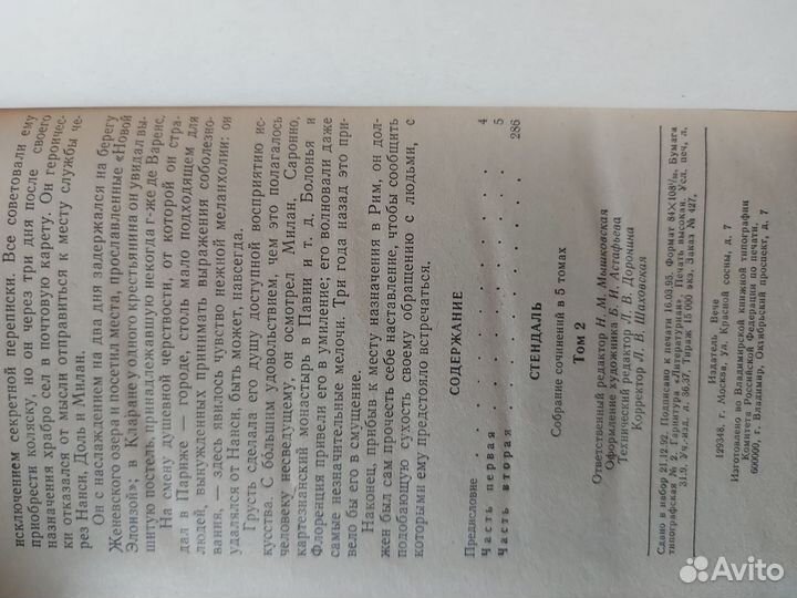 Стендаль: собрание сочинений в 5 томах