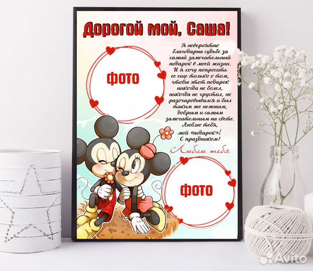 Подарок постер любимой любимому