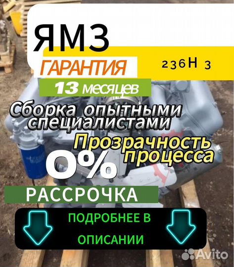 Двигатель 236Н 3 чтз Уралтрак