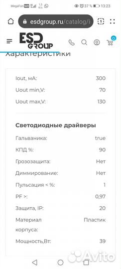 Драйвер светодиодный