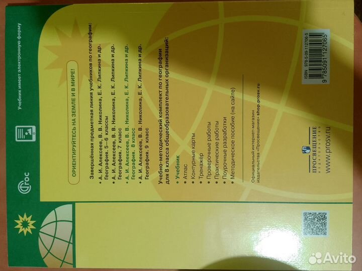 Учебник по географии 8 класс полярная звезда