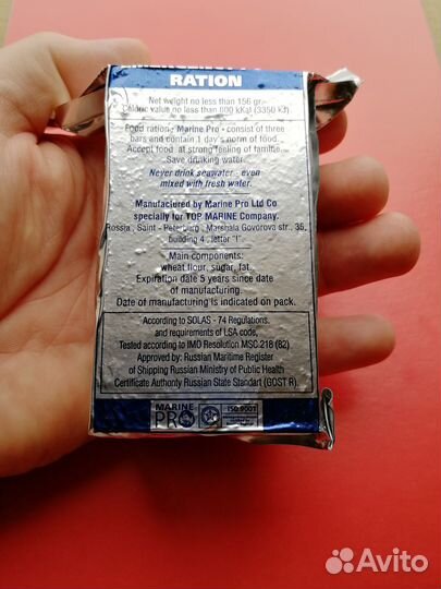 Аварийный рацион питания, ирп, сухпаек, Marine Pro