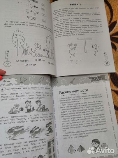 Подготовка к школе