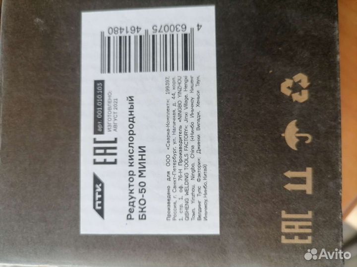 Редукторы пропановый и кислородный