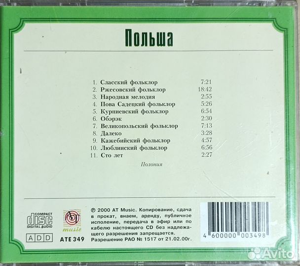 Музыкальные CD диски