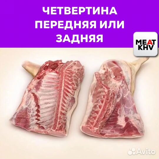 Свежая свинина четвертина