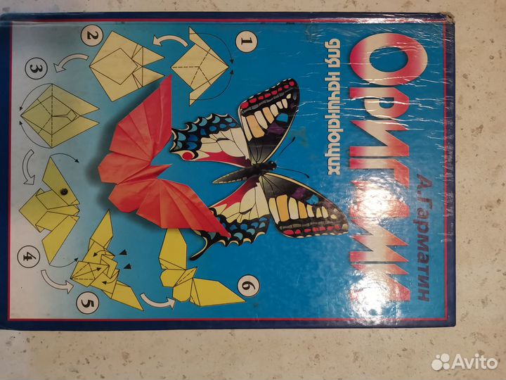 Книга оригами