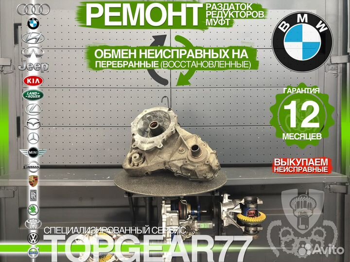 Раздатка NV125 BMW X5 E53 Гарантия 12 месяцев