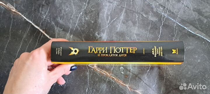 Гарри Поттер и Проклятое Дитя