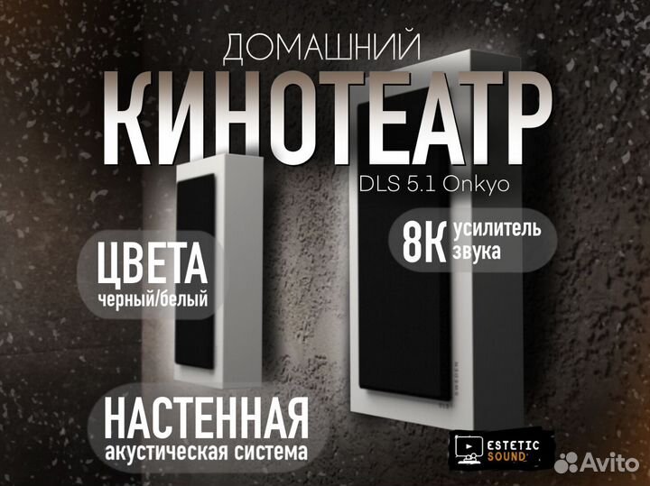 Домашний кинотеатр настенный