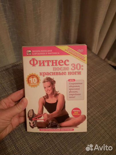 DVD диск. Фитнес красивые ноги. Новый