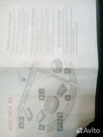 Олимпиада- 80