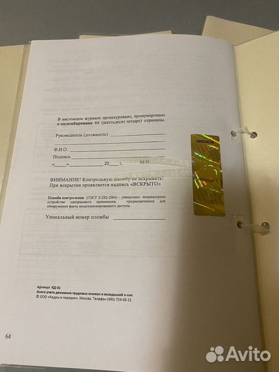 Книга учета движения трудовых книжек