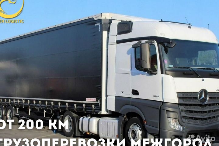 Грузоперевозки по России