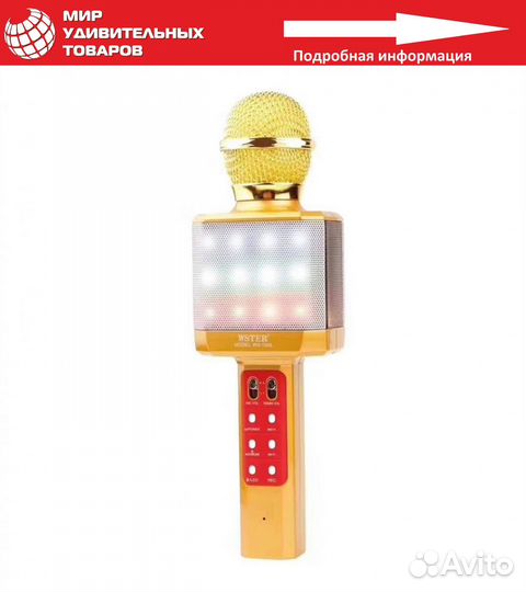 Караоке Микрофон Wster WS-1828 золотой
