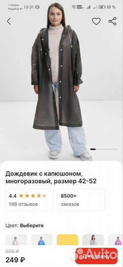 Дождевик с капюшоном