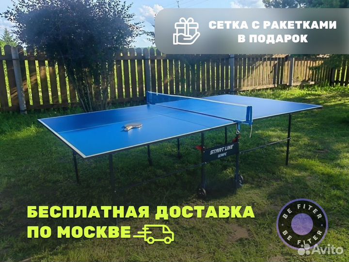 Стол для настольного тенниса